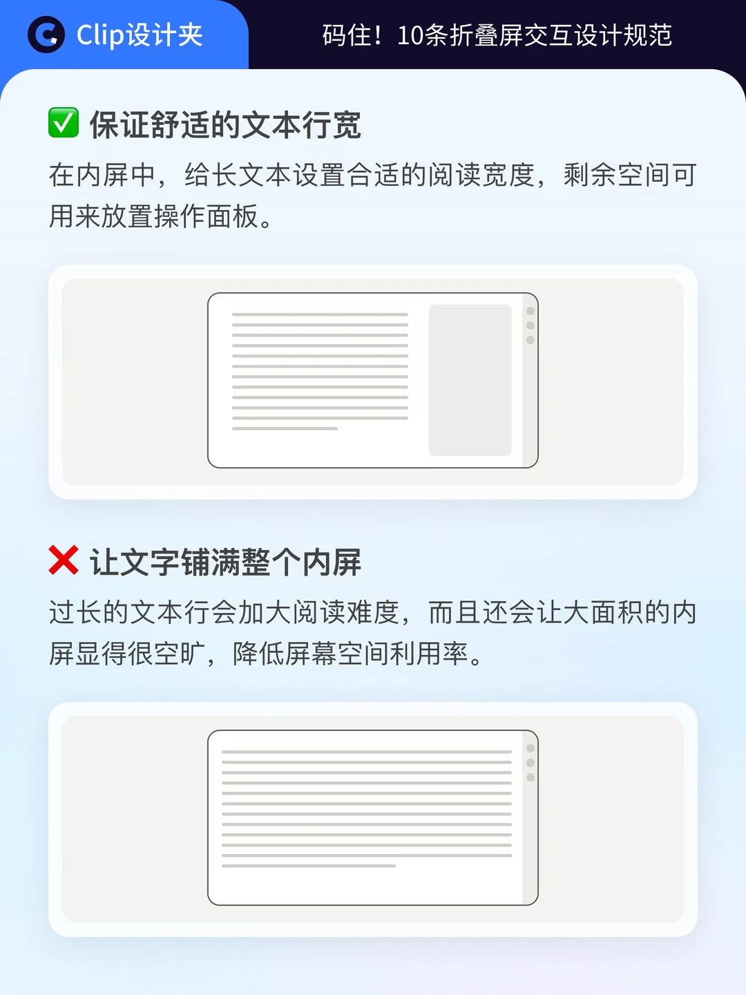 10条折叠屏交互设计规范