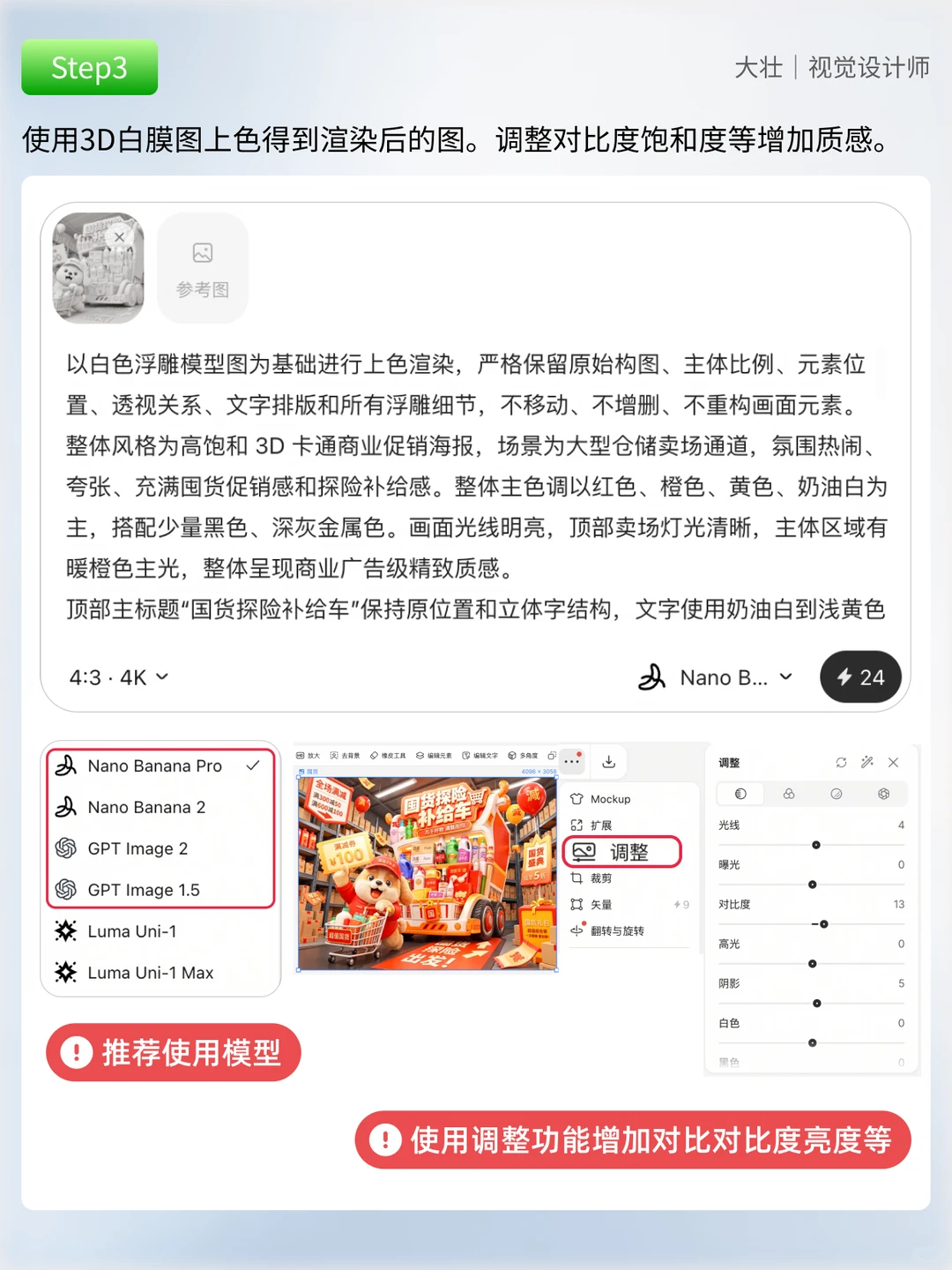 不会3D？从线稿到渲染，AI帮我做完3D海报