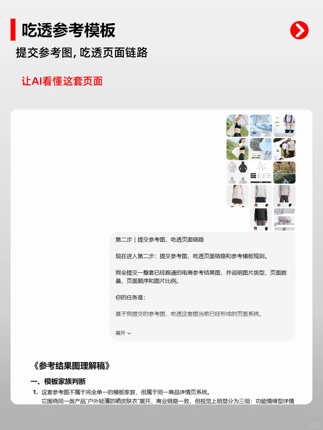 别让AI乱做详情页