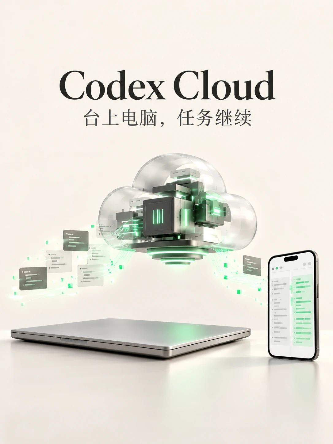 GPT-6.1发布：自此Codex 不必再死死绑在你开着的那台电脑上