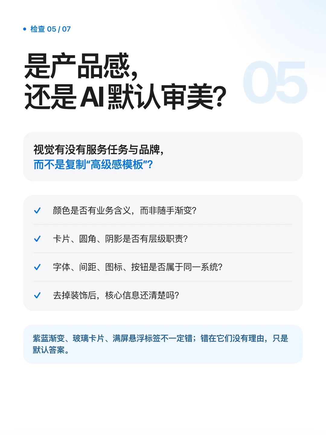 复制这段提示词，让AI自查UI界面再交付