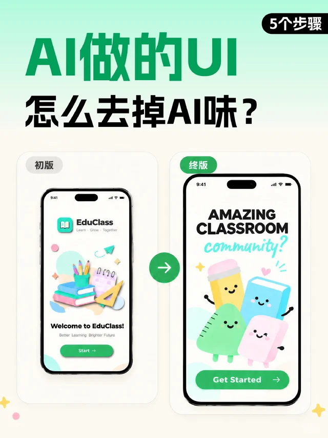 AI UI 总有 “AI 味”？告别 AI 味技巧分享