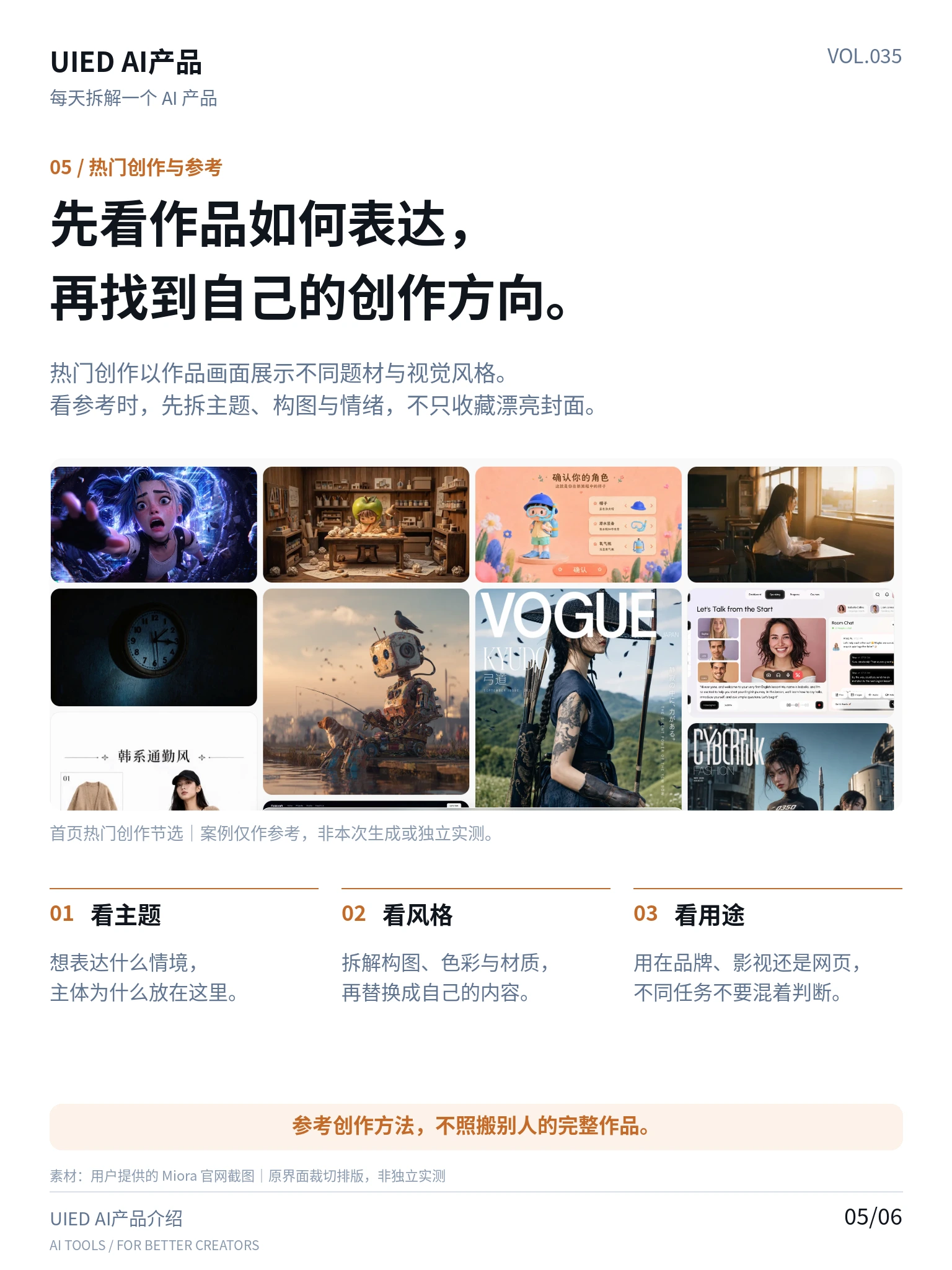 每天拆解一个AI产品｜Miora