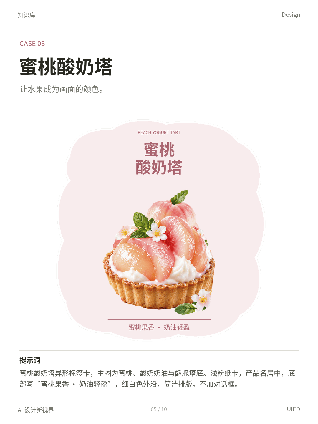 如何用AI做烘焙标签异形卡？附提示词