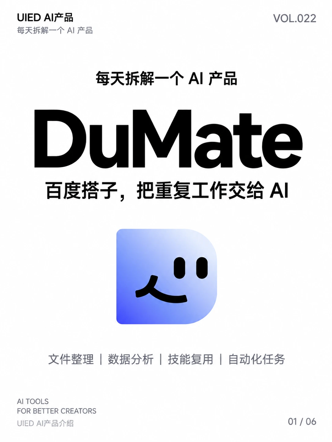 每天拆解一个AI产品｜百度搭子DuMate