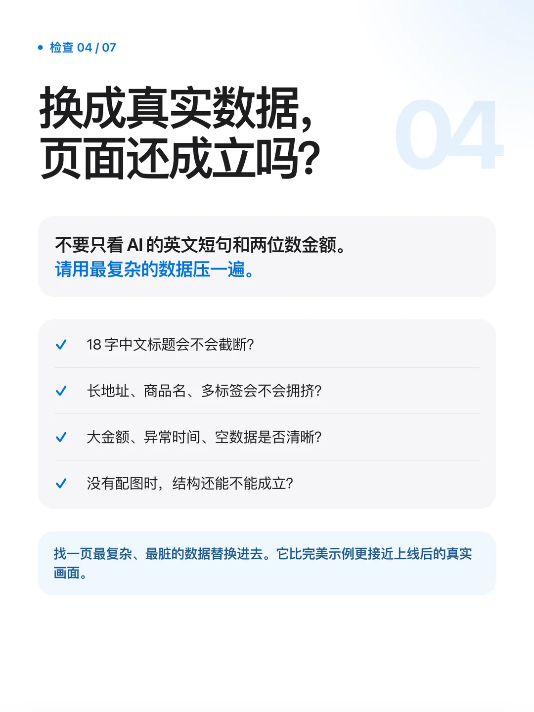 复制这段提示词，让AI自查UI界面再交付