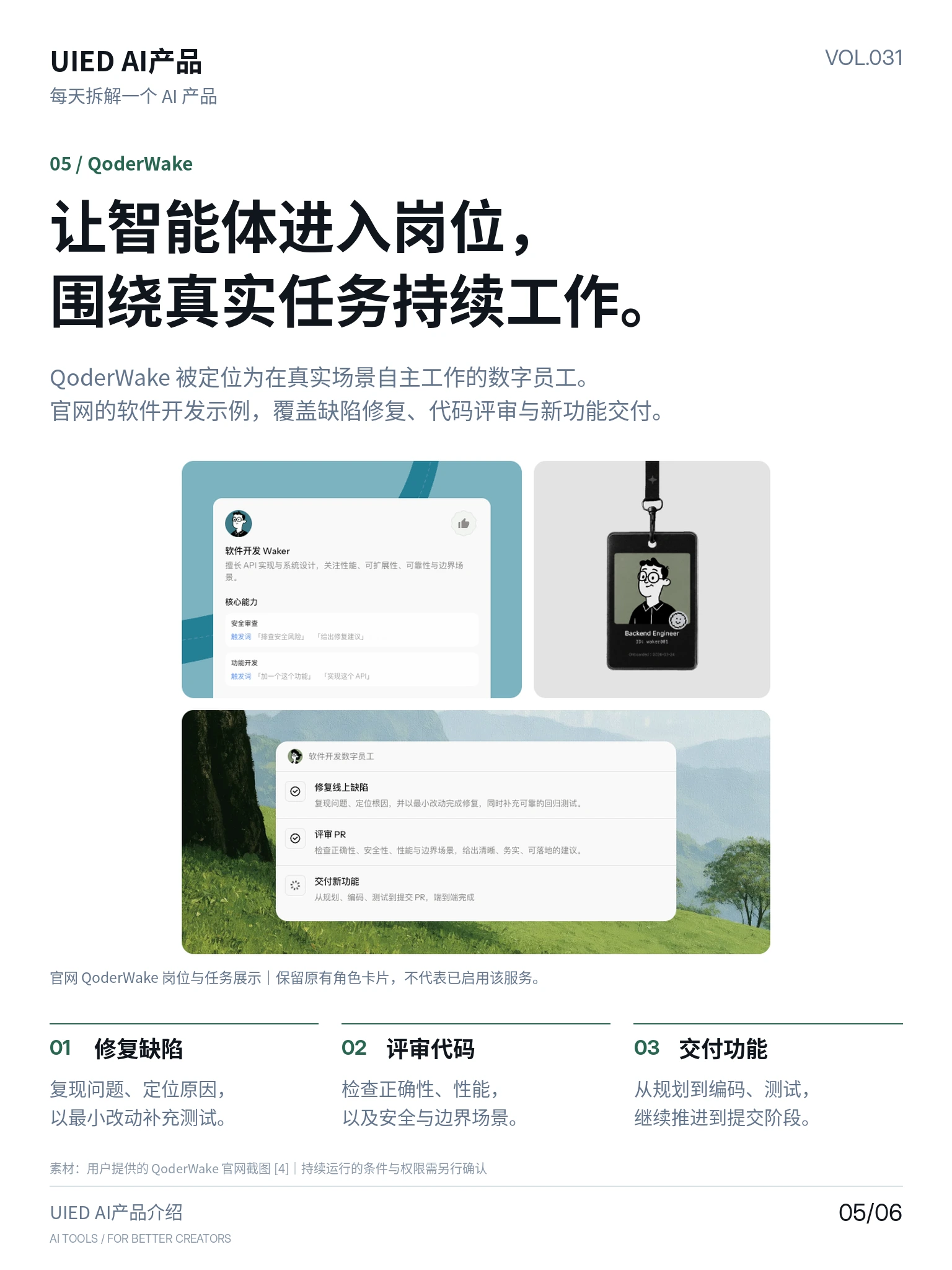 每天拆解一个AI产品｜Qoder CN