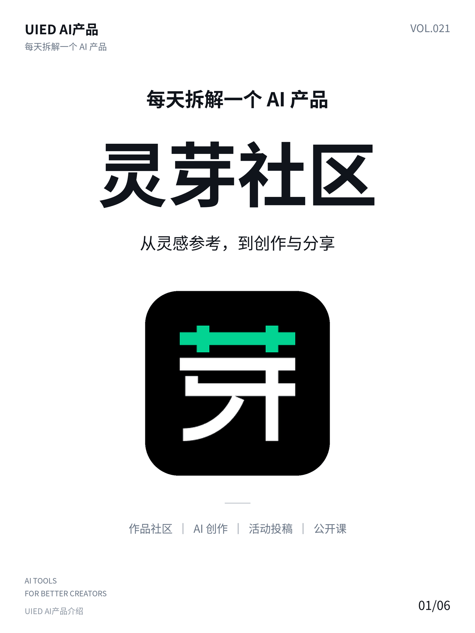 每天拆解一个AI产品|灵芽社区