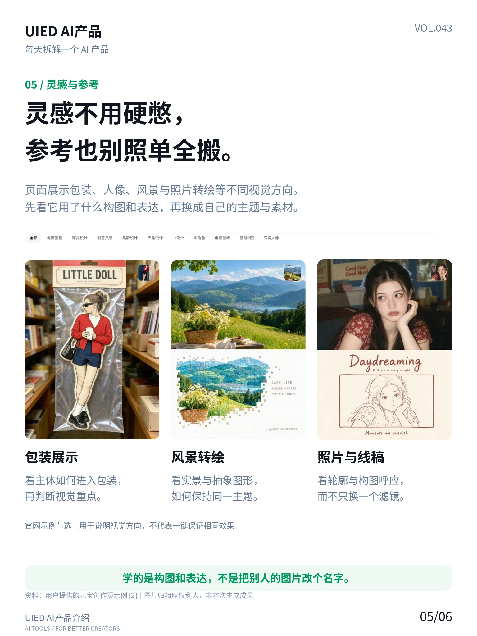 每天拆解一个AI产品｜腾讯元宝