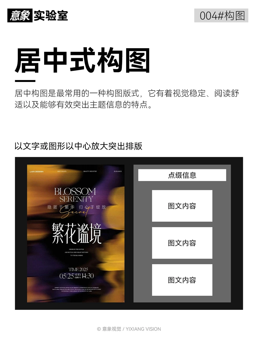 排版拆解一看就懂｜设计思路 004