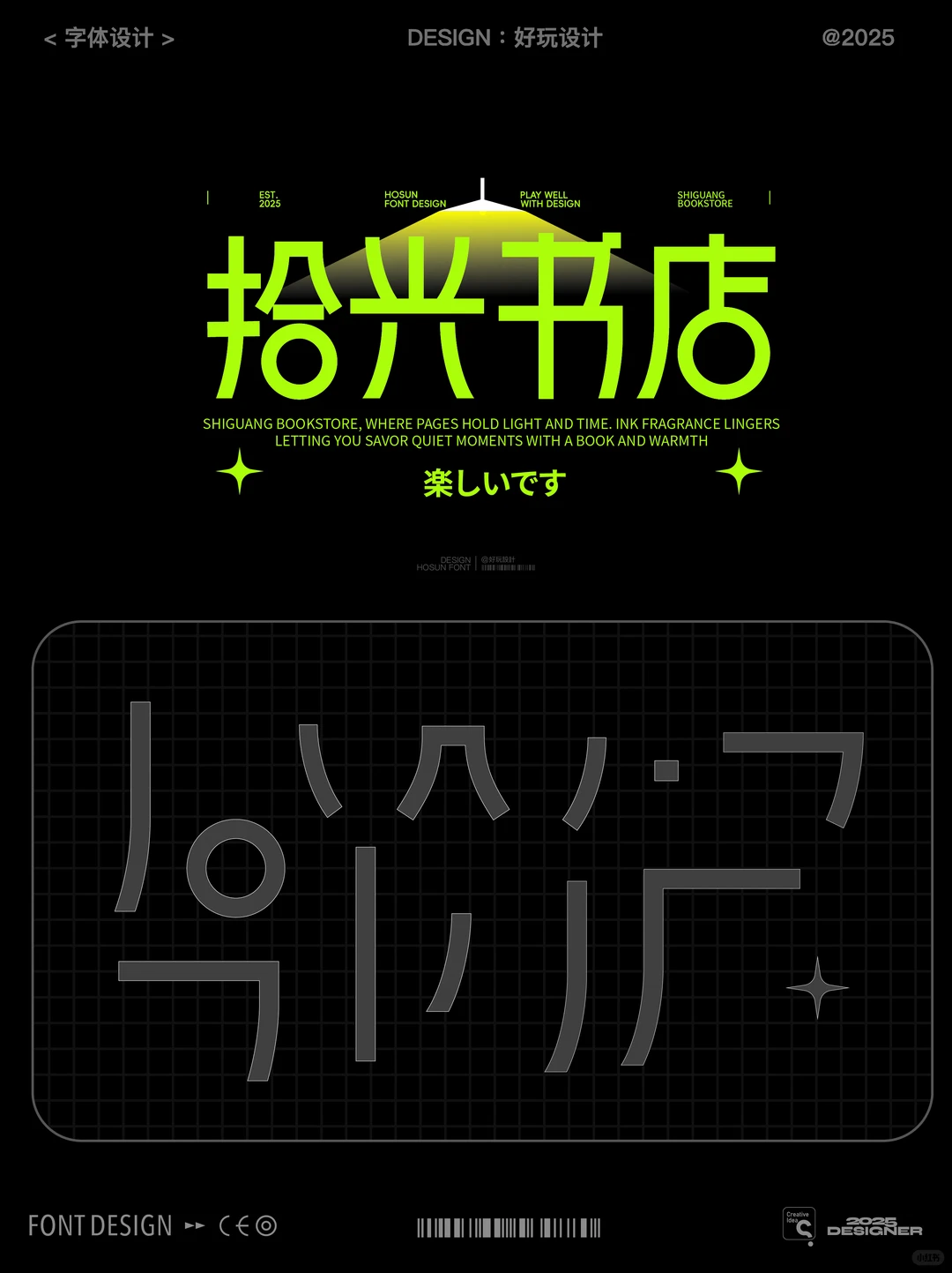 🔥原创｜字体设计笔画分享（二）