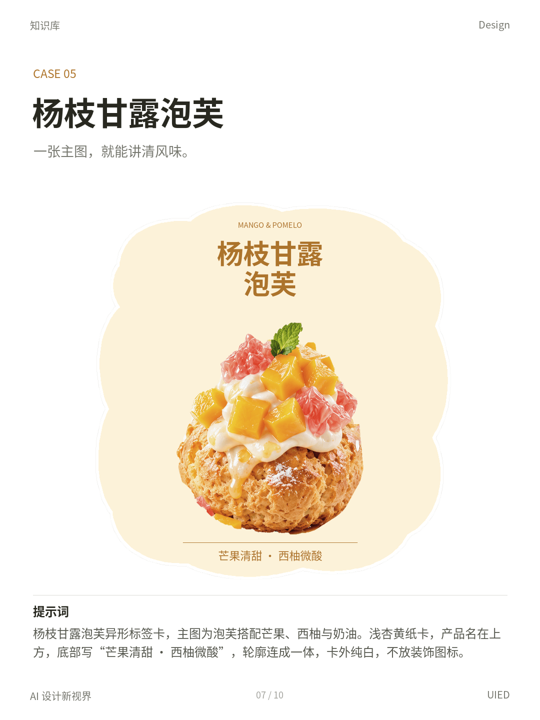 如何用AI做烘焙标签异形卡？附提示词