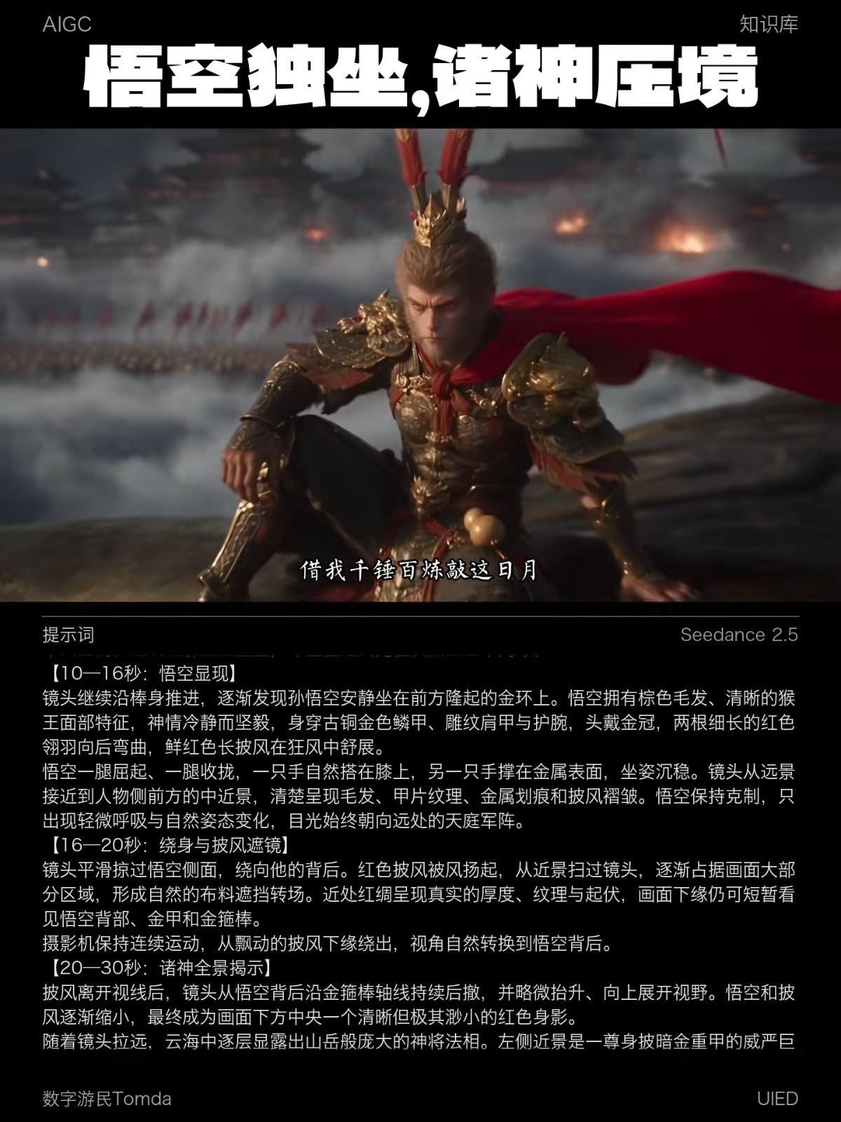 悟空独坐，诸神压境