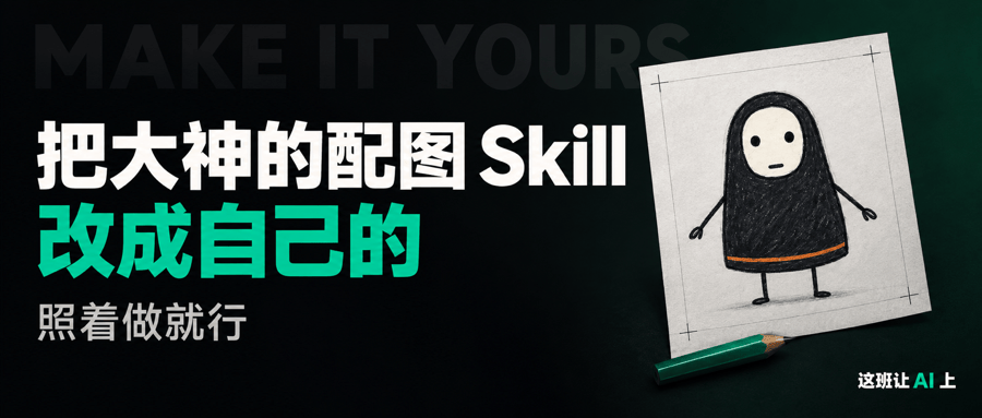 把大神的配图 Skill 改成自己的,照着做就行