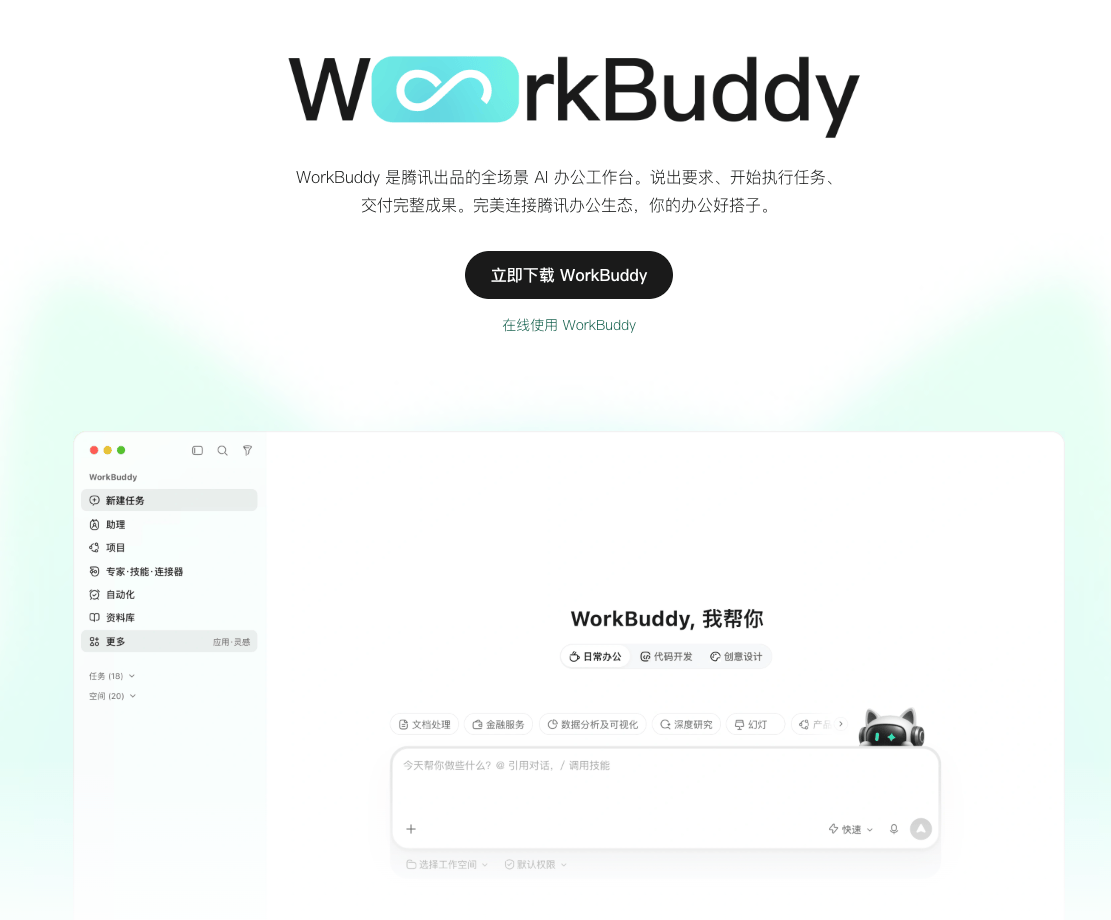 企业微信终于有了会干活的 AI 同事