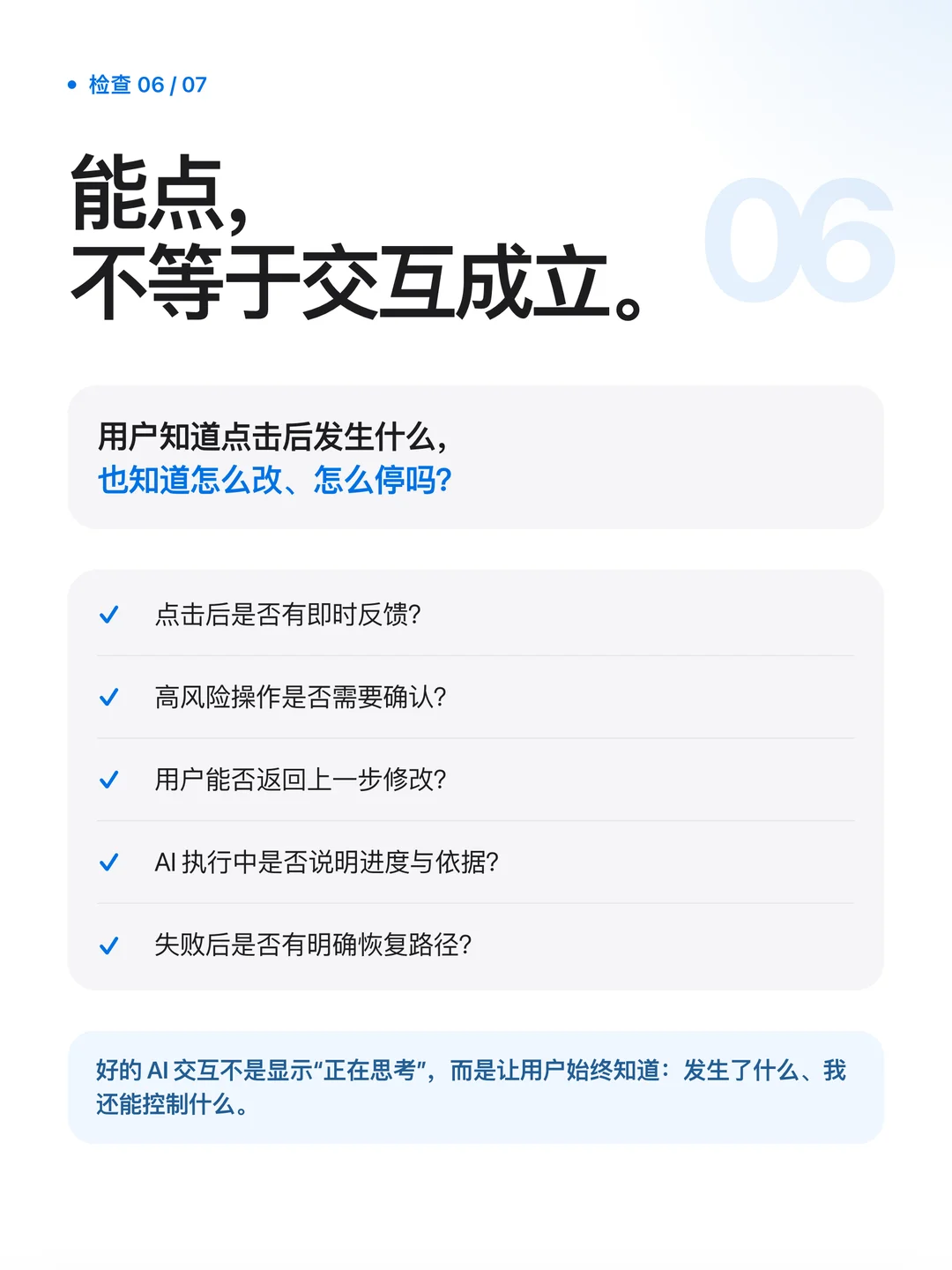 复制这段提示词，让AI自查UI界面再交付