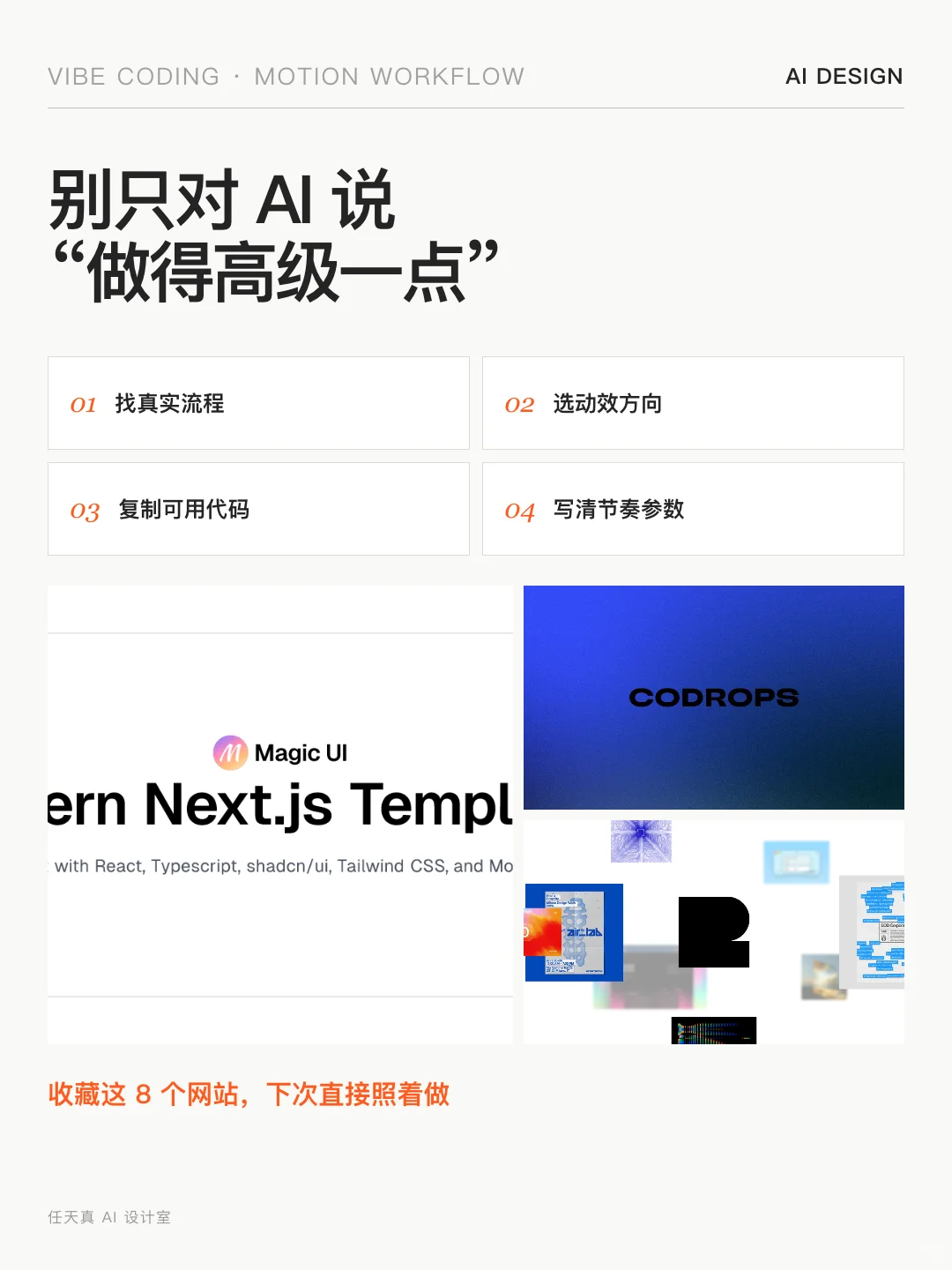 Vibe Coding必看，别再让AI凭感觉做动效了