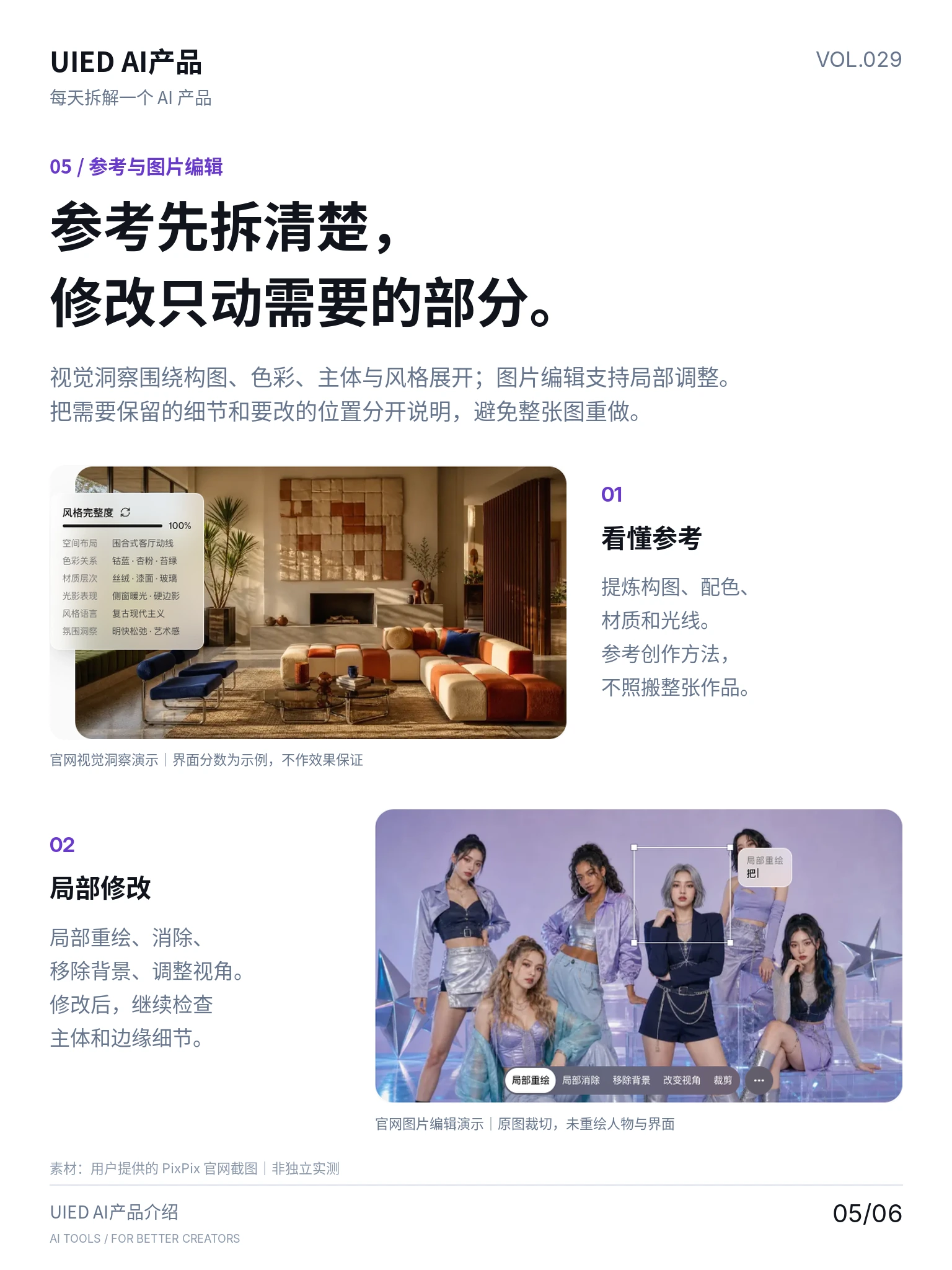 每天拆解一个AI产品｜PixPix