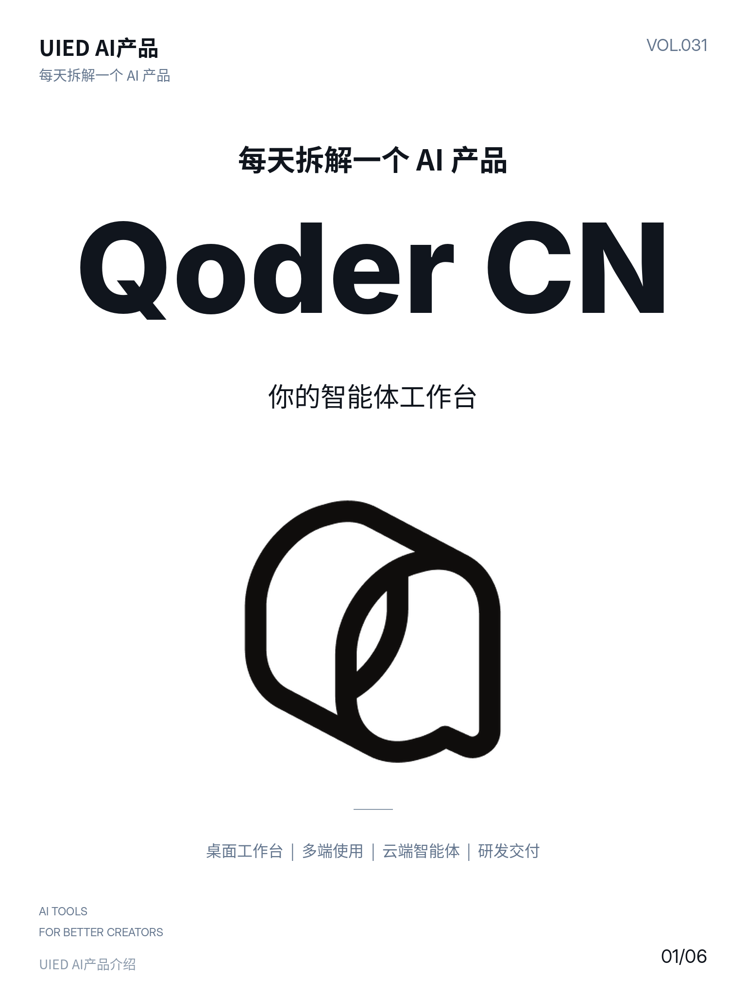 每天拆解一个AI产品|Qoder CN