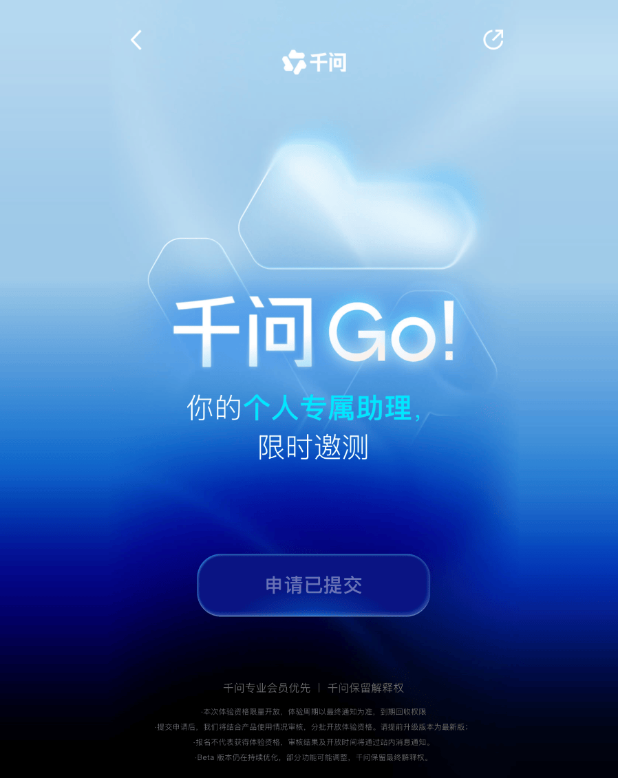 千问 Go! 不是新 App：阿里让 AI 开始替你申请理赔、价保退款和预约下单