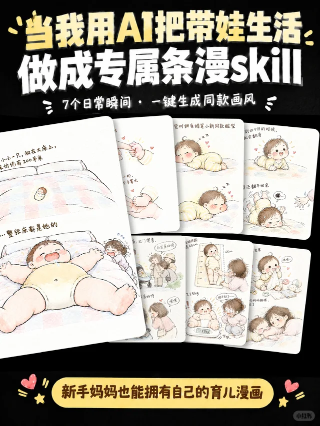 当我用AI把带娃日常做成专属Skill