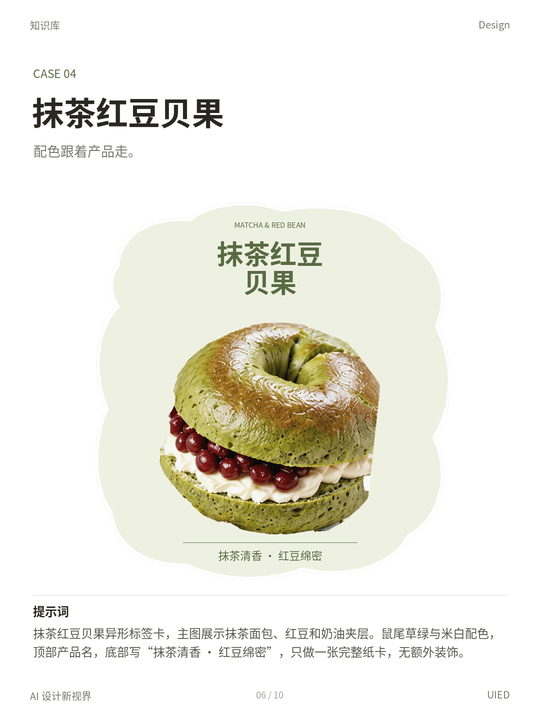 如何用AI做烘焙标签异形卡？附提示词