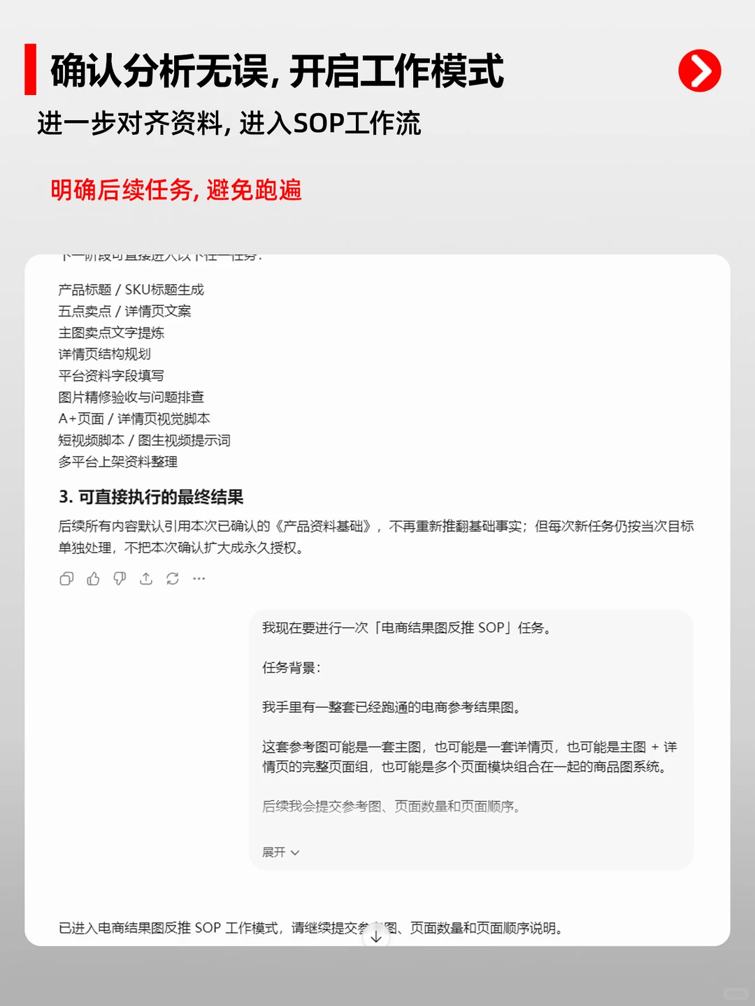 别让AI乱做详情页