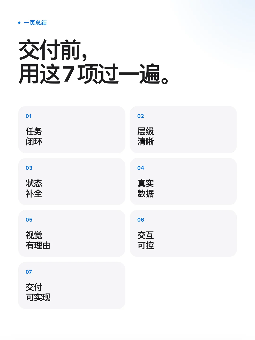 复制这段提示词，让AI自查UI界面再交付