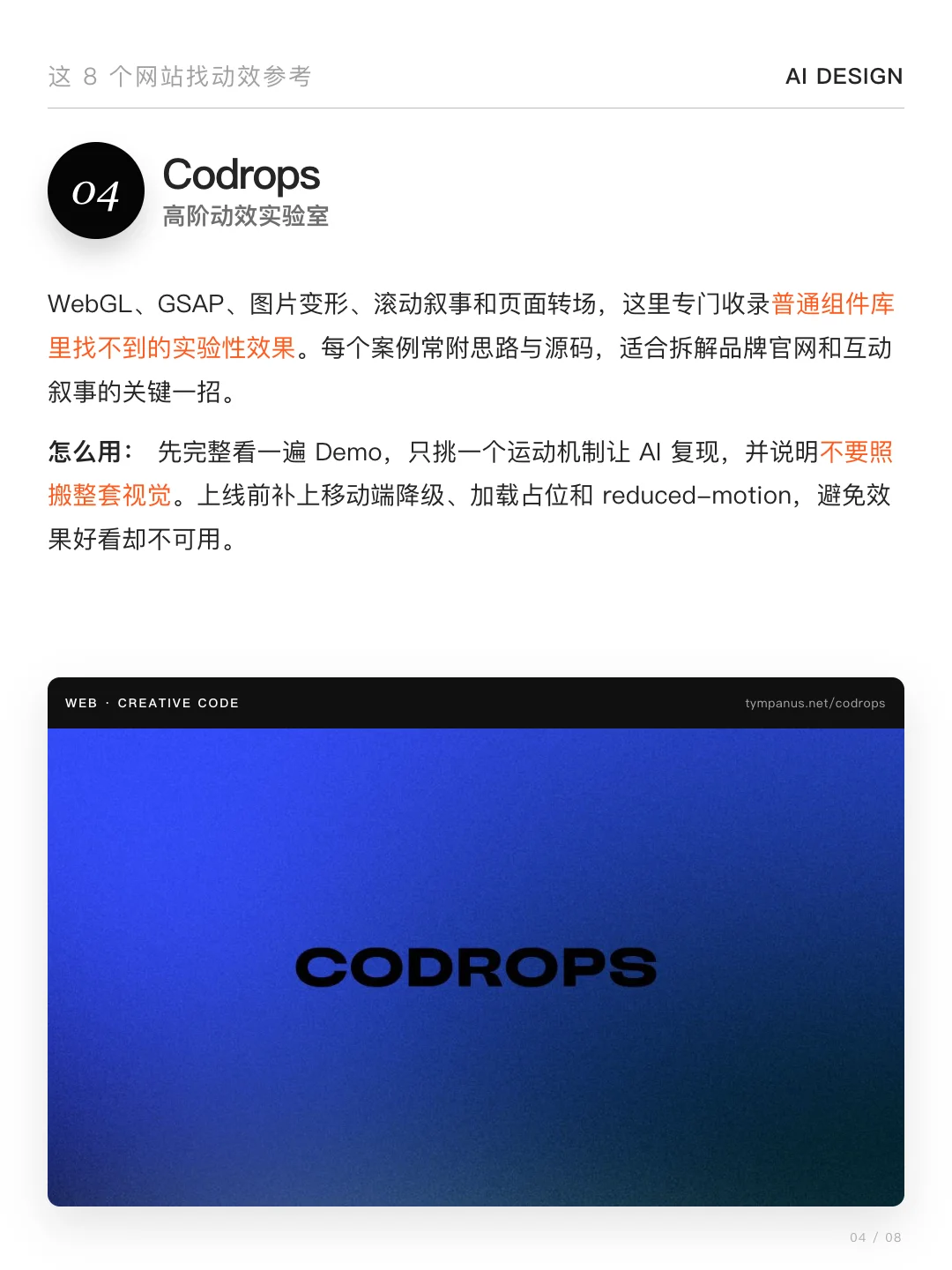 Vibe Coding必看，别再让AI凭感觉做动效了