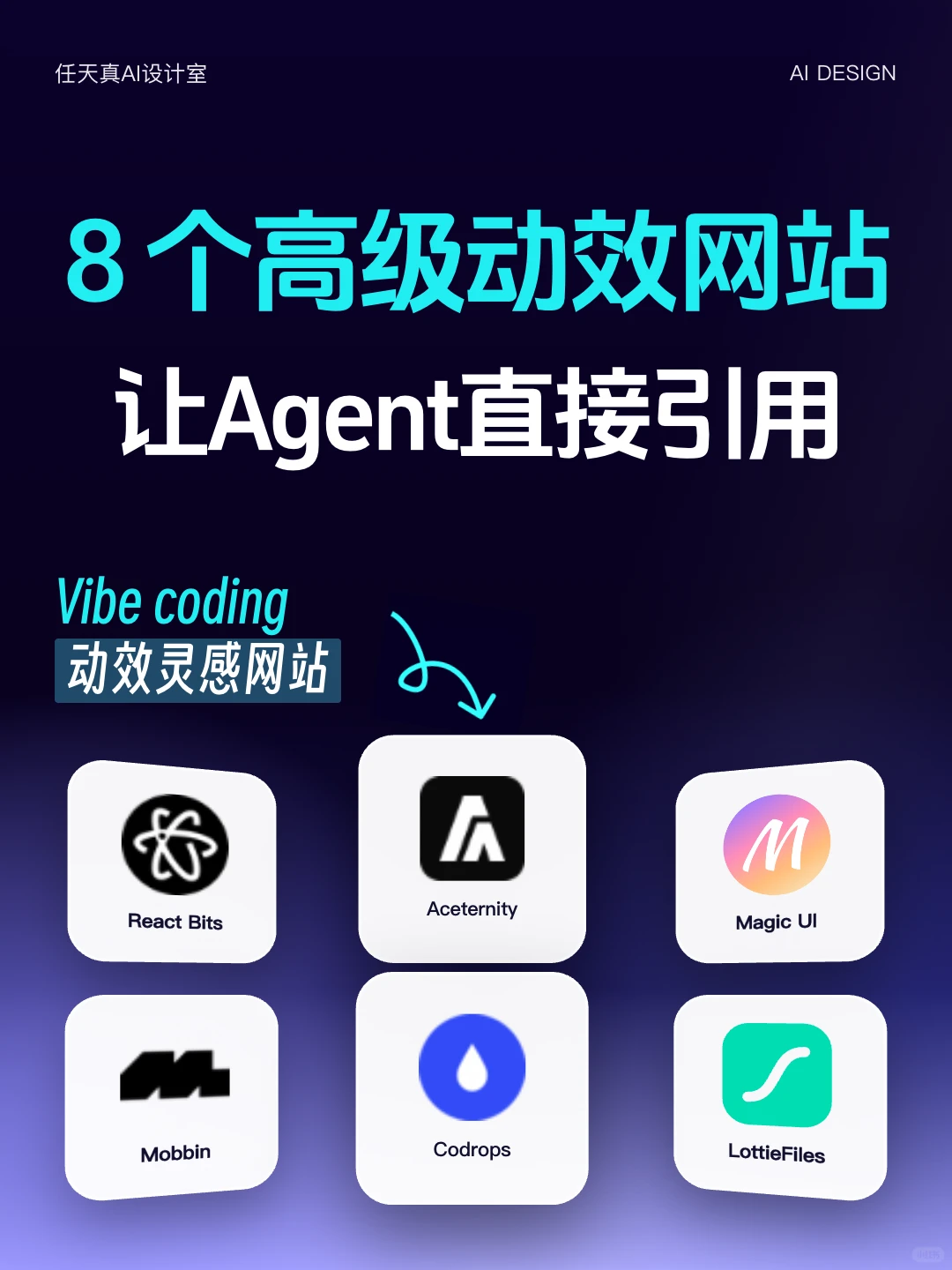 Vibe Coding必看，别再让AI凭感觉做动效了