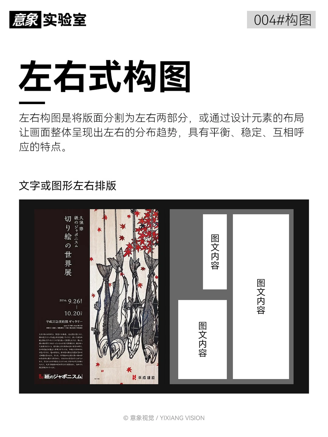 排版拆解一看就懂｜设计思路 004