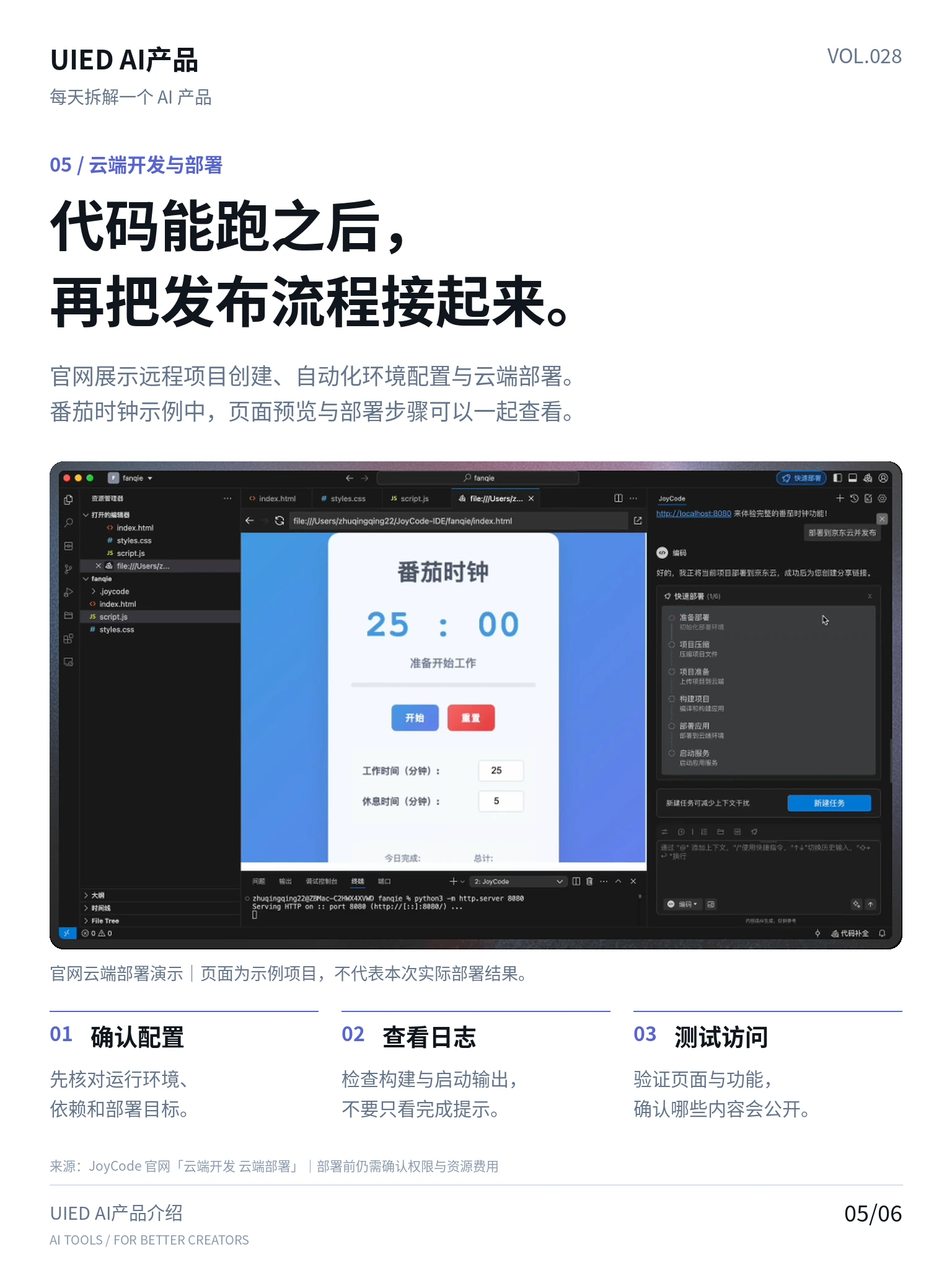 每天拆解一个AI产品｜JoyCode