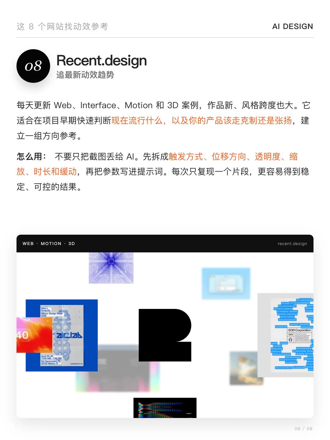 Vibe Coding必看，别再让AI凭感觉做动效了