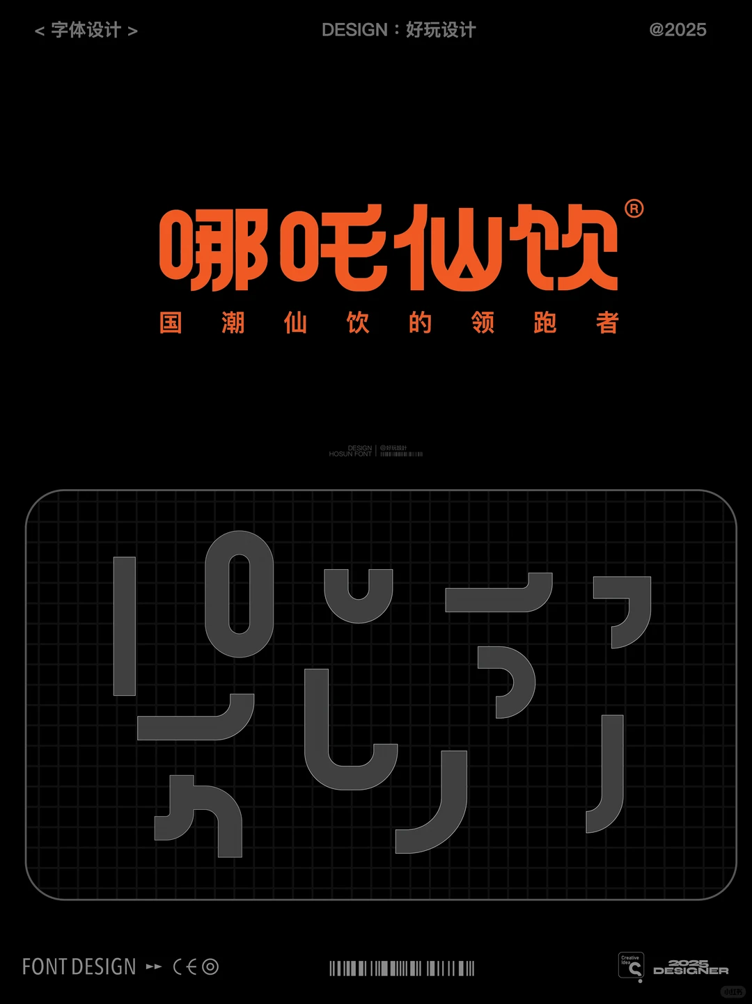 🔥原创｜字体设计笔画分享（二）