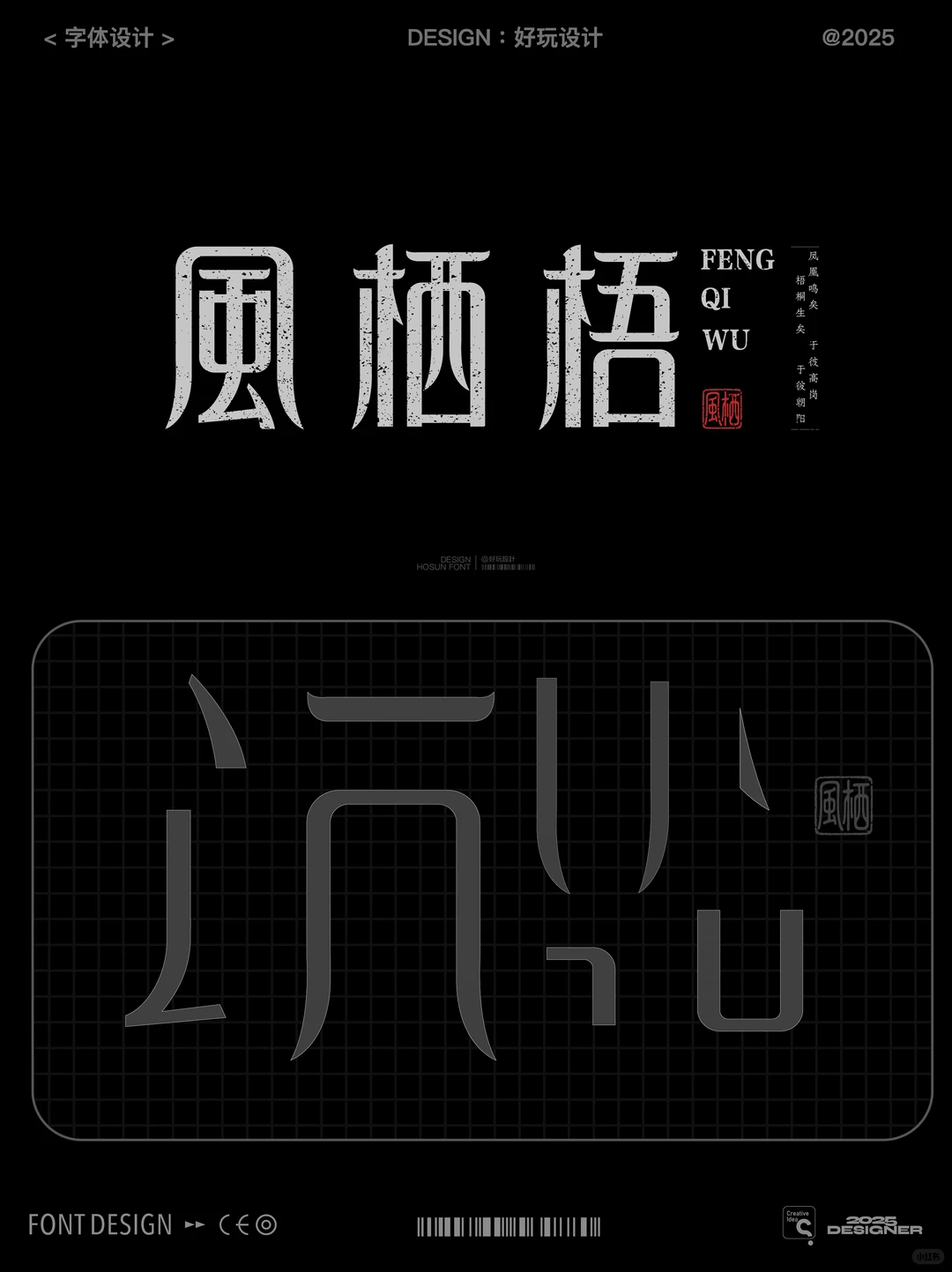 🔥原创｜字体设计笔画分享