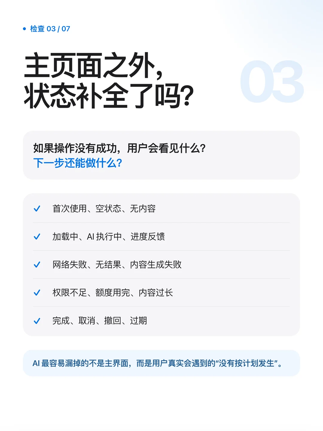 复制这段提示词，让AI自查UI界面再交付