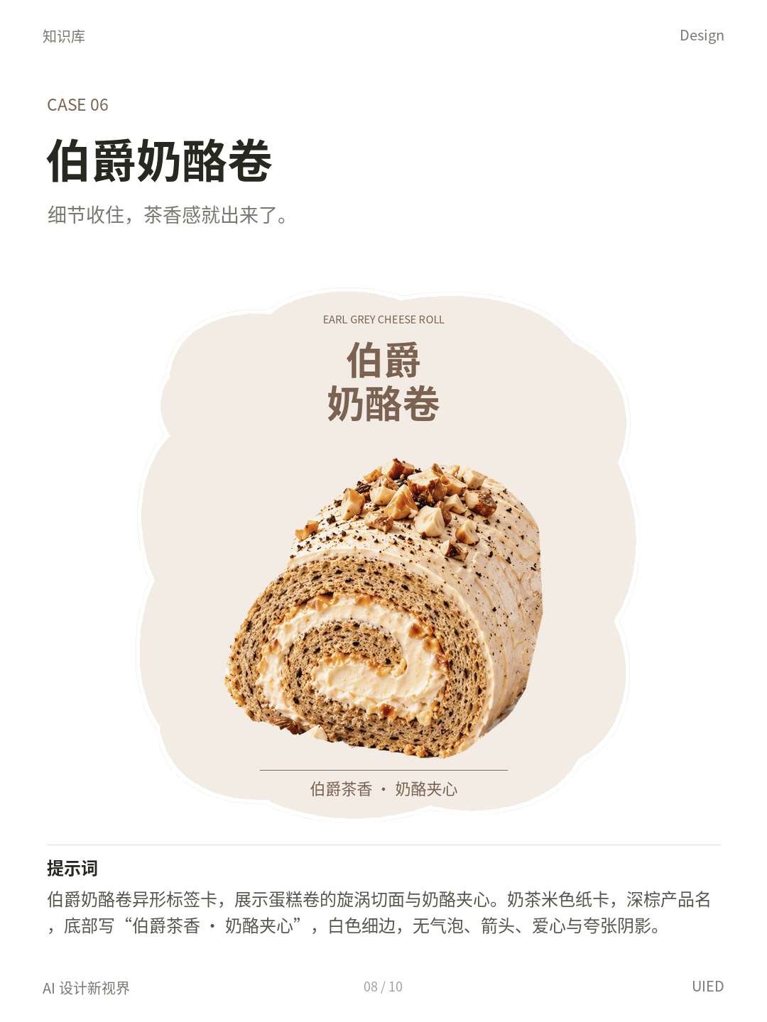 如何用AI做烘焙标签异形卡？附提示词