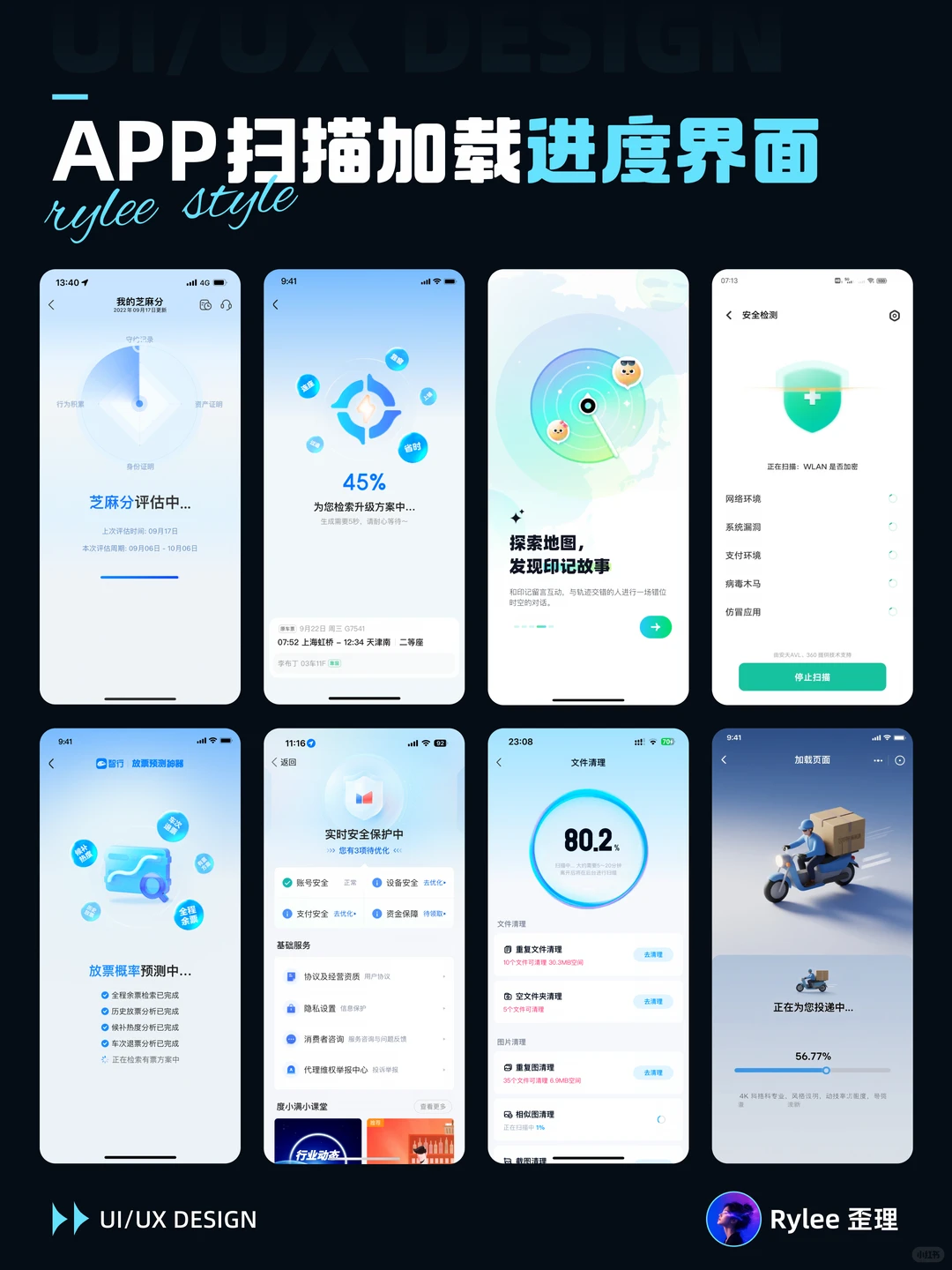 UI设计｜APP扫描加载进度界面✨