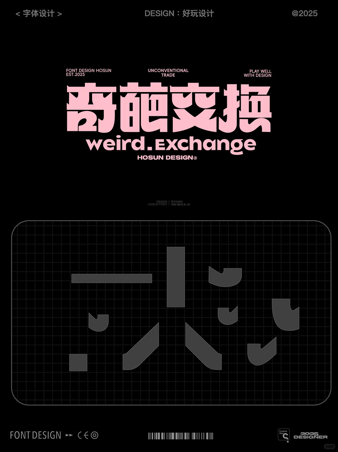 🔥原创｜字体设计笔画分享