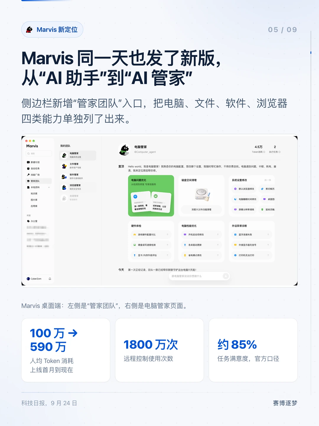 QClaw 宣布停运，Marvis 升级为「AI 管家」：腾讯两个 AI 产品同一天换方向