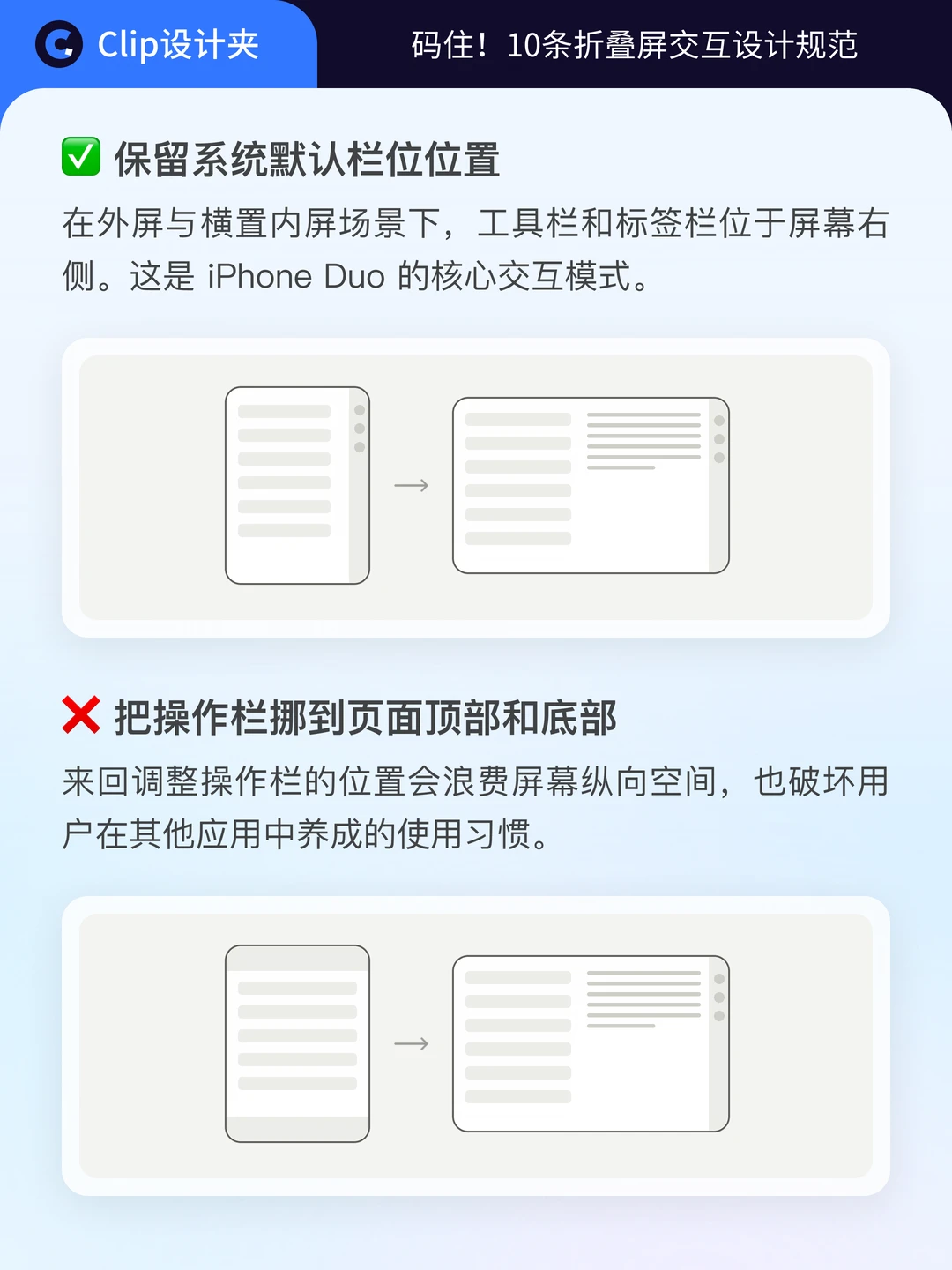 10条折叠屏交互设计规范