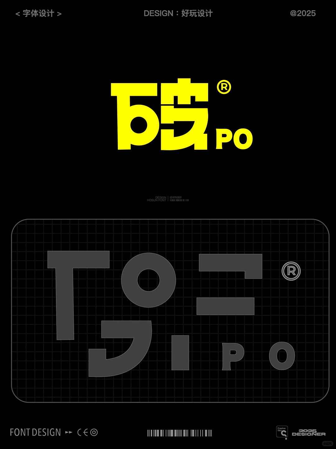 🔥原创｜字体设计笔画分享（二）