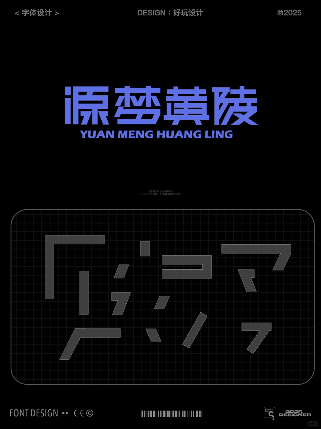 🔥原创｜字体设计笔画分享（二）