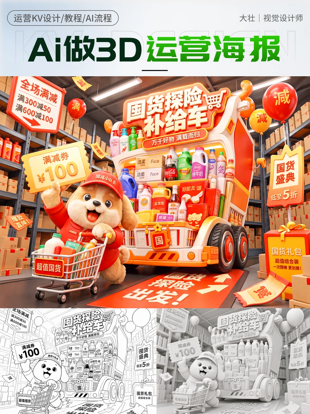 不会3D？从线稿到渲染，AI帮我做完3D海报