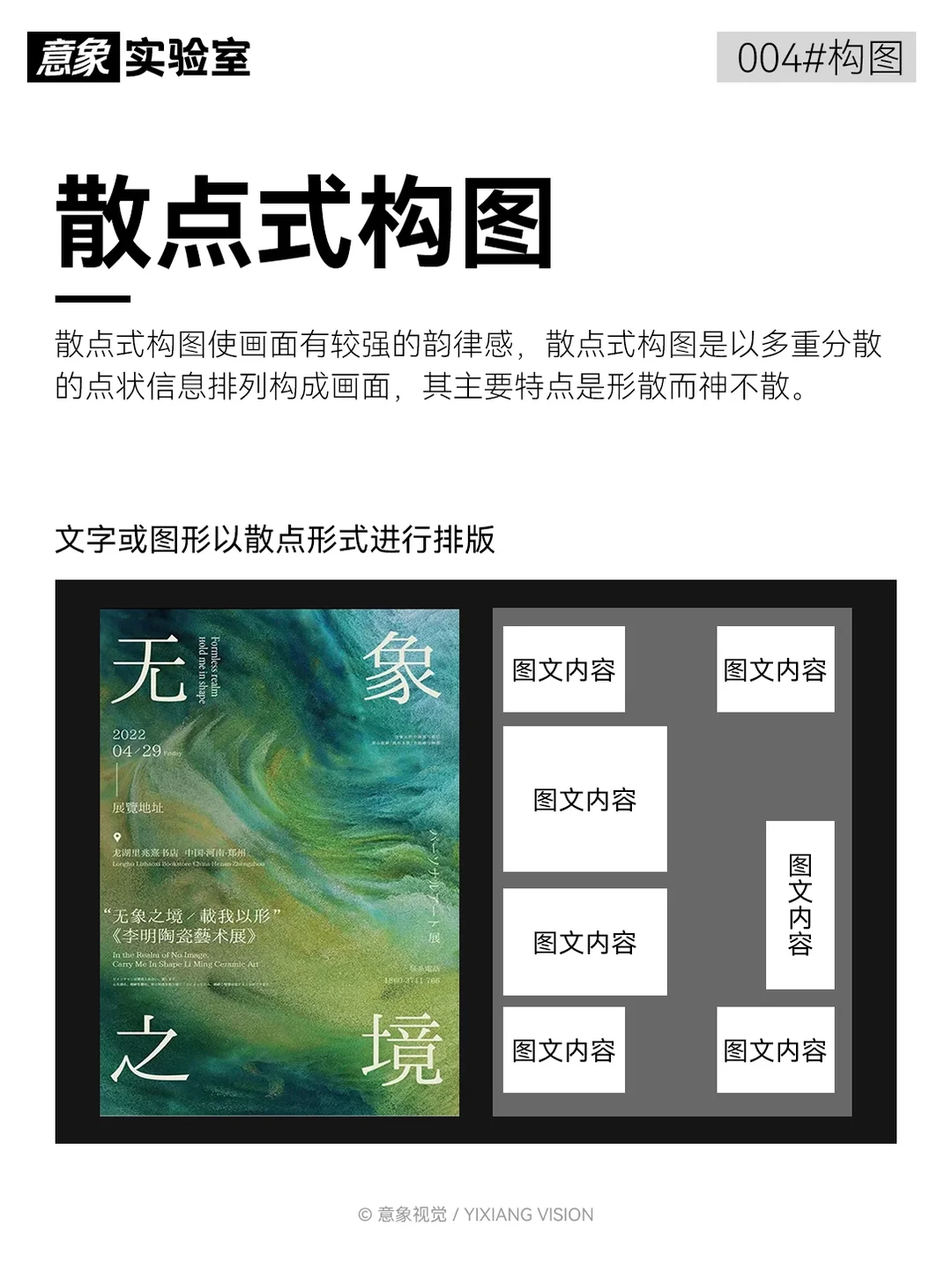 排版拆解一看就懂｜设计思路 004