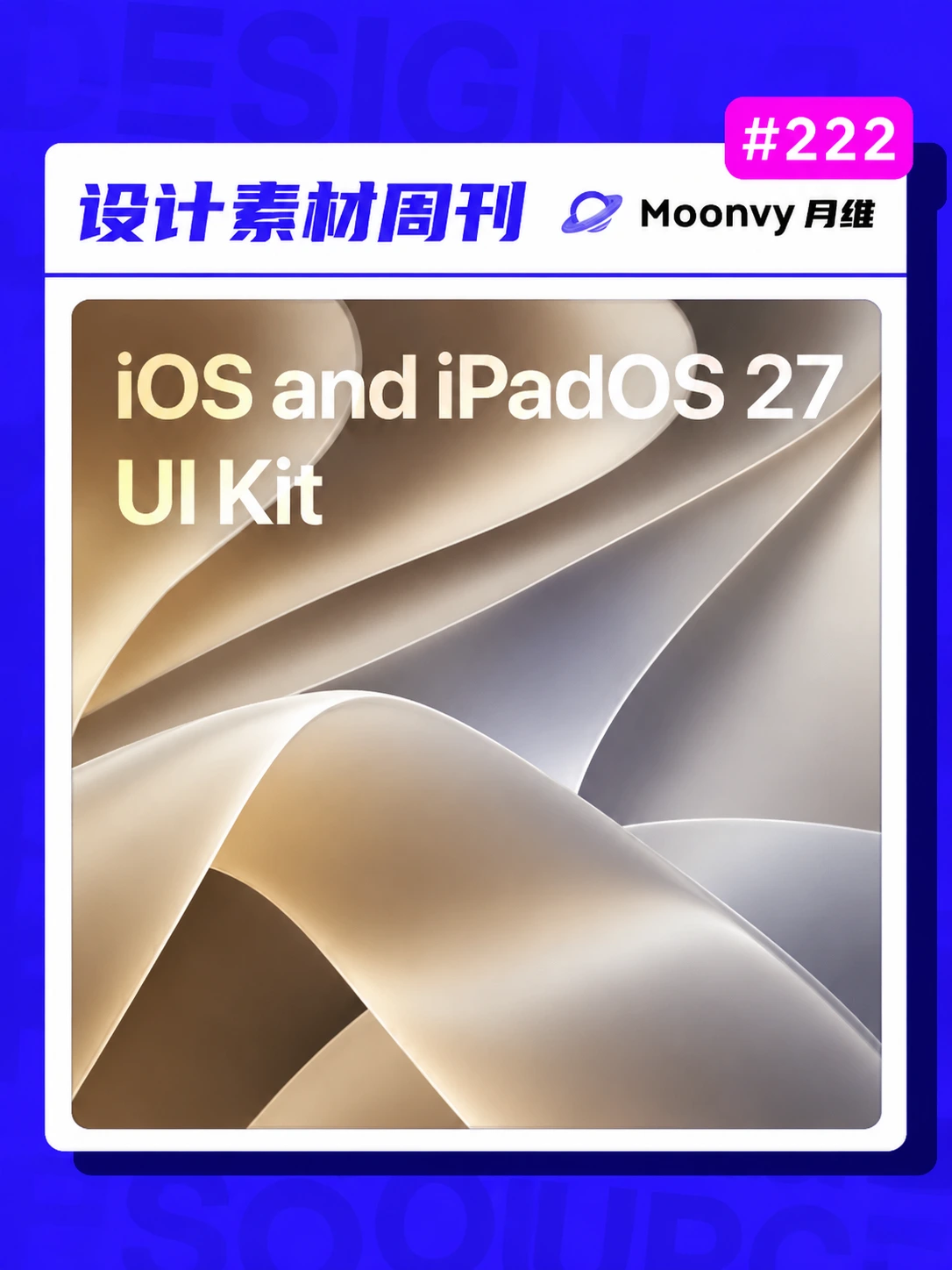 设计素材周刊 222 期