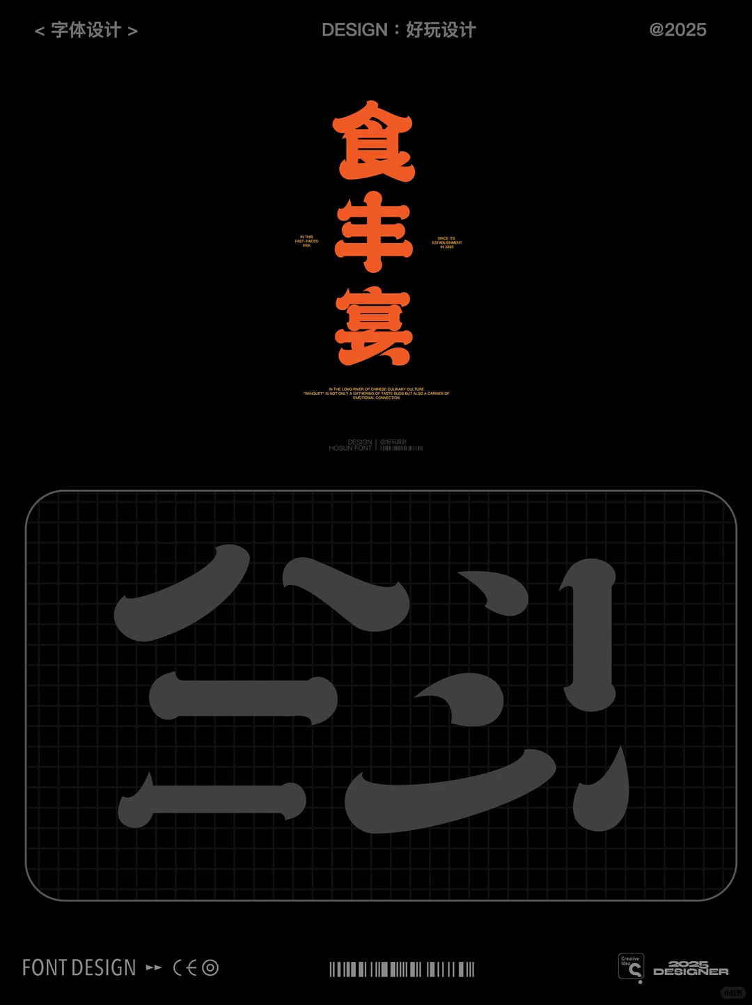🔥原创｜字体设计笔画分享