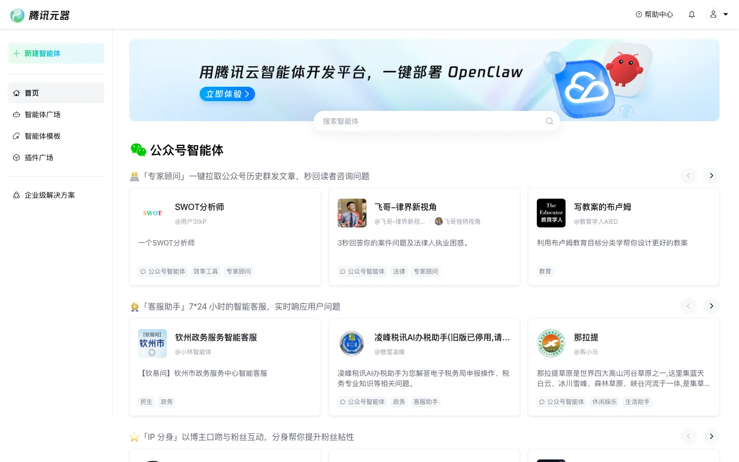 腾讯元器官网截图