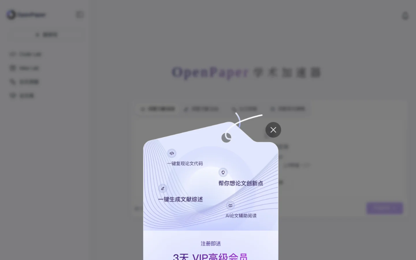 OpenPaper 学术加速器官网截图