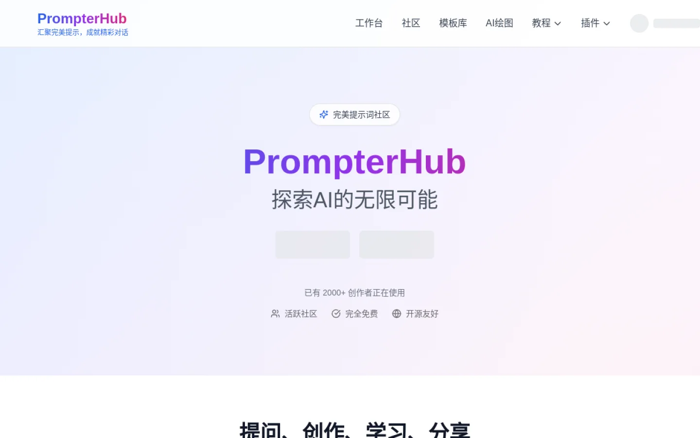 PrompterHub官网截图